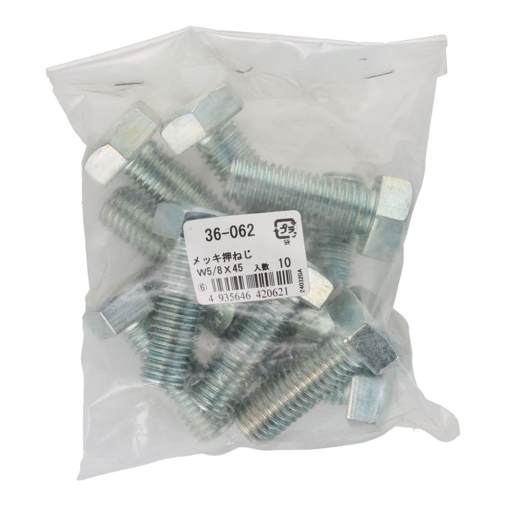 ＯＨＳＡＴＯ　ユニクロ　六角ボルト　５／８&times;４５　１０個, ねじ, W5／8&times;45