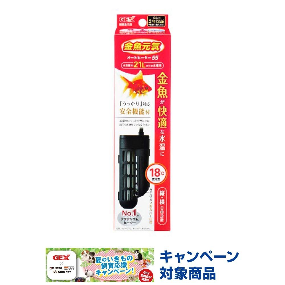 金魚元気　オートヒーター　ＳＨ55