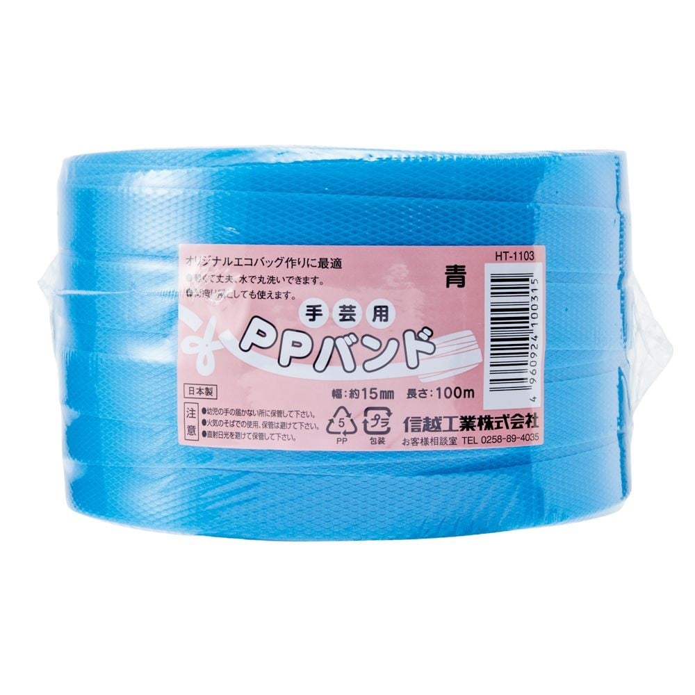 信越ＰＰバンド（手芸用）幅15ｍｍ&times;長さ100ｍ, 黄, 100m
