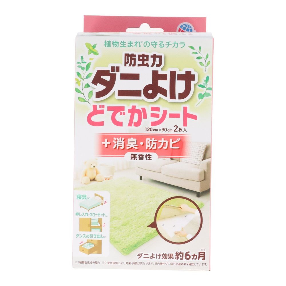 防虫力ダニよけ　どでかシート　２枚, ダニよけ, 2枚入