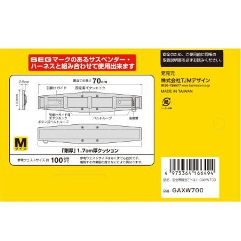 TAJIMA（タジマ）　SEG胴当てベルト 剛厚 Mサイズ　GAXW700, ブラック, Mサイズ