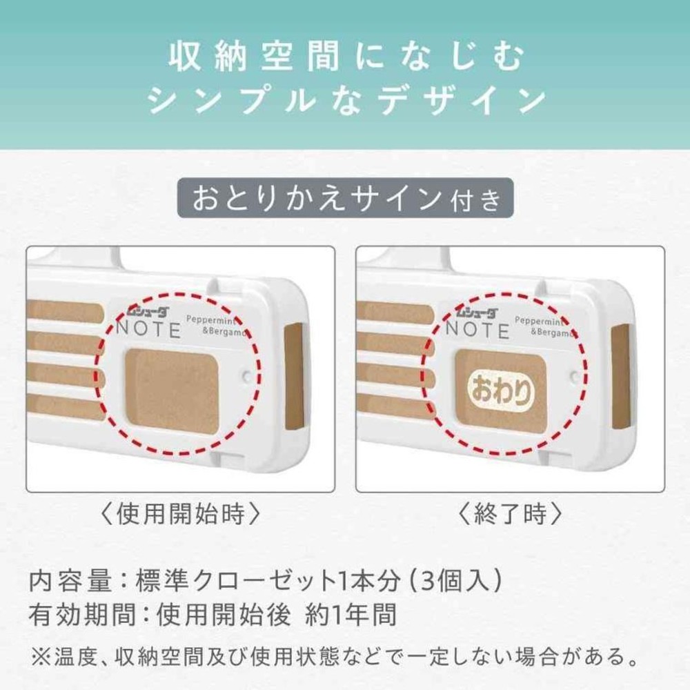 エステー ムシューダNOTE クローゼット 3個 ペパーミント＆ベルガモット, ペパーミント＆ベルガモット, 3個入