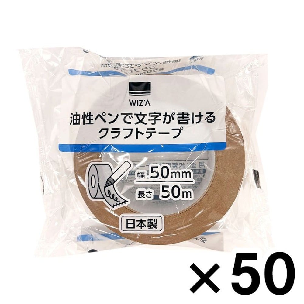 WIZ'Aウイザ　油性ペンで文字がかけるクラフトテープ　&times;５０巻セット, 茶色, 幅５０ｍｍ長さ５０ｍ 