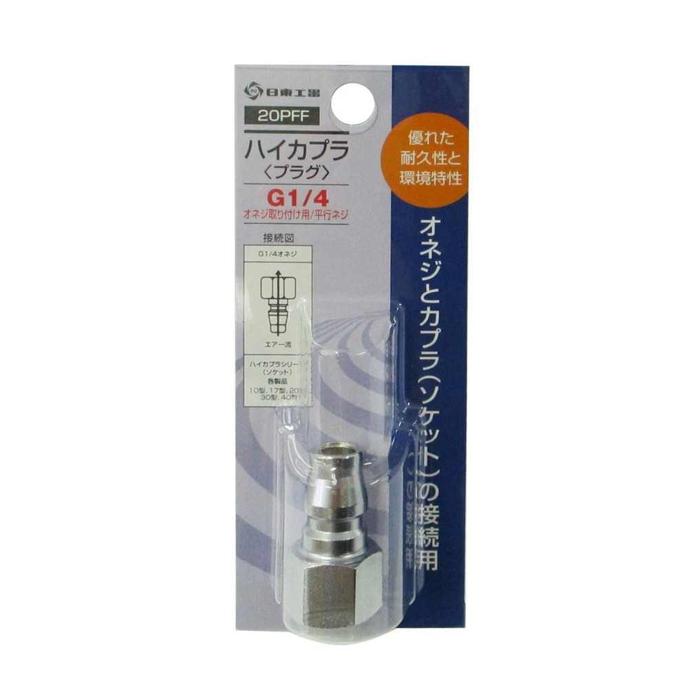 日東工器 ハイカプラ プラグ 20PFF, シルバー, 20PFF