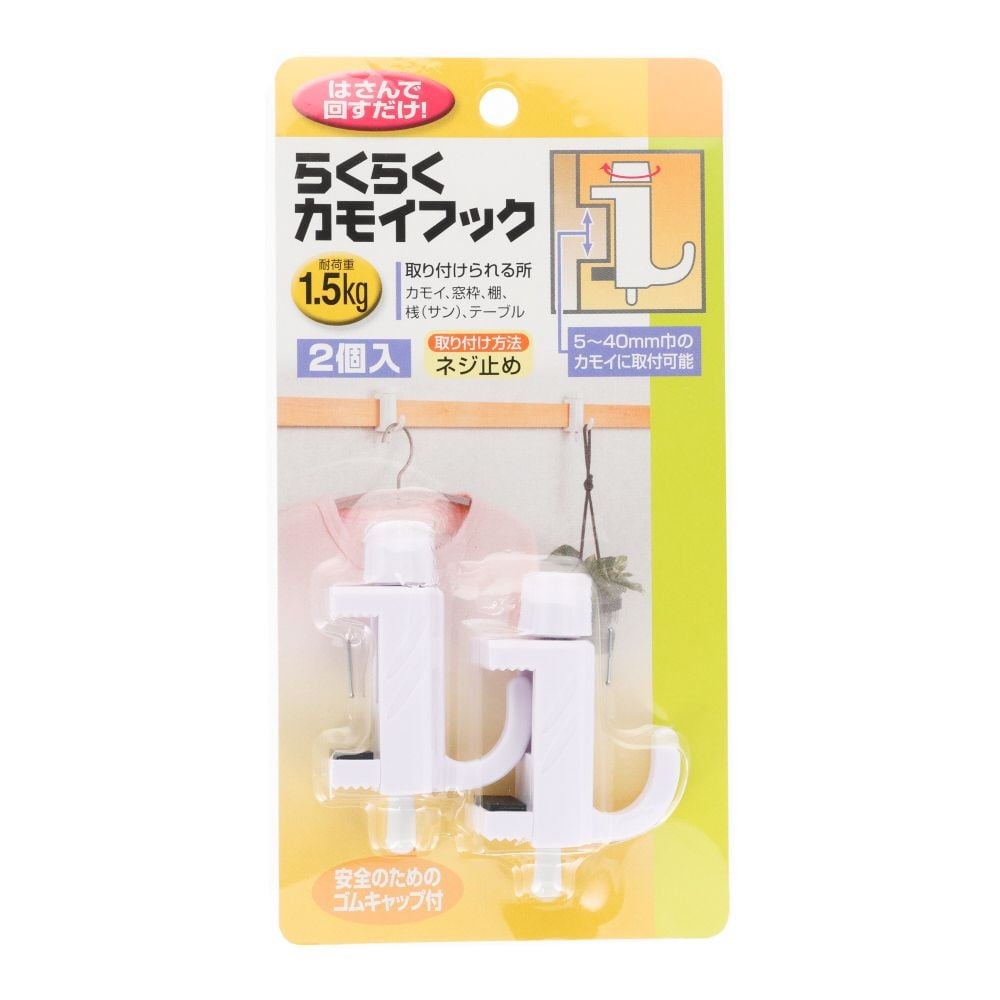 ノムラテック らくらくカモイフック ホワイト, 白, 40mm用