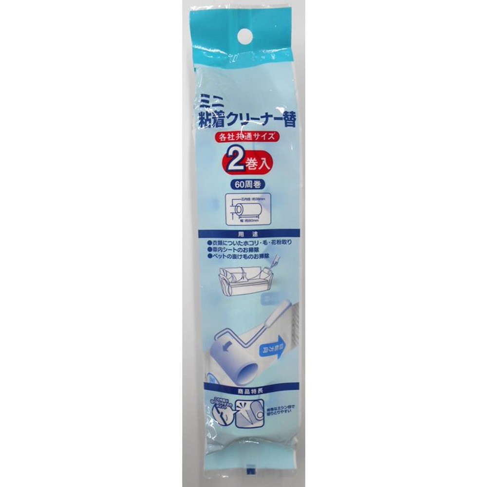 ミニ粘着クリーナー　替　2巻入　15Ｖ, 替えロール, 2本入り