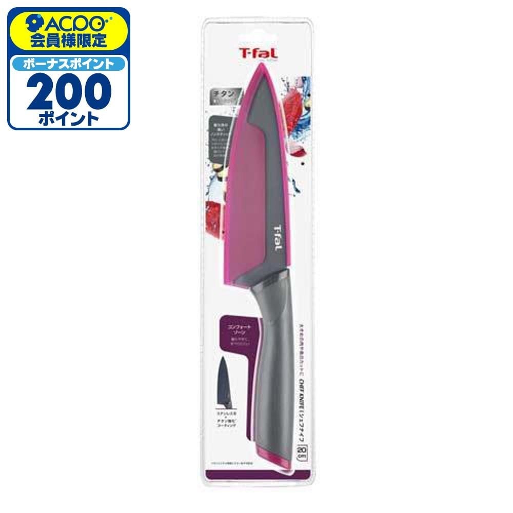 T-fal フレッシュキッチンシェフナイフ 20cm K13432, シェフナイフ, 20cm