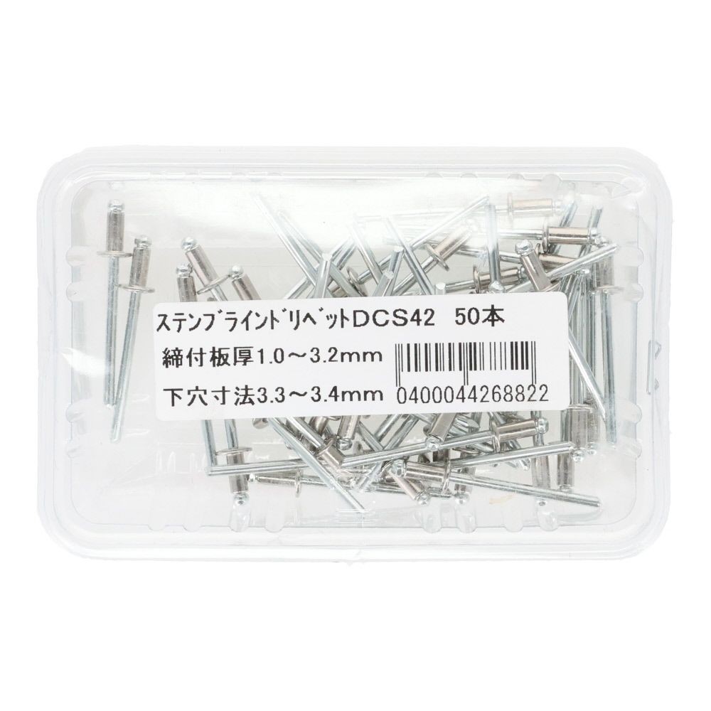 ステンブラインドリベット　ＤＣＳー４２　５０本, 板厚1.0〜3.2mm, 50本入り