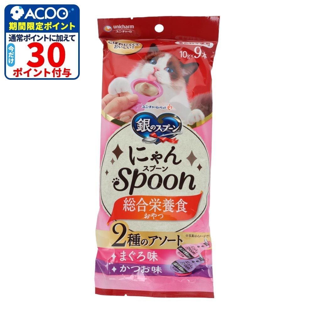 銀のスプーン　にゃんスプーン　総合栄養食　2種のアソート　まぐろ＆かつお味　１０ｇ&times;９本, まぐろ＆かつお味, 10g&times;9袋