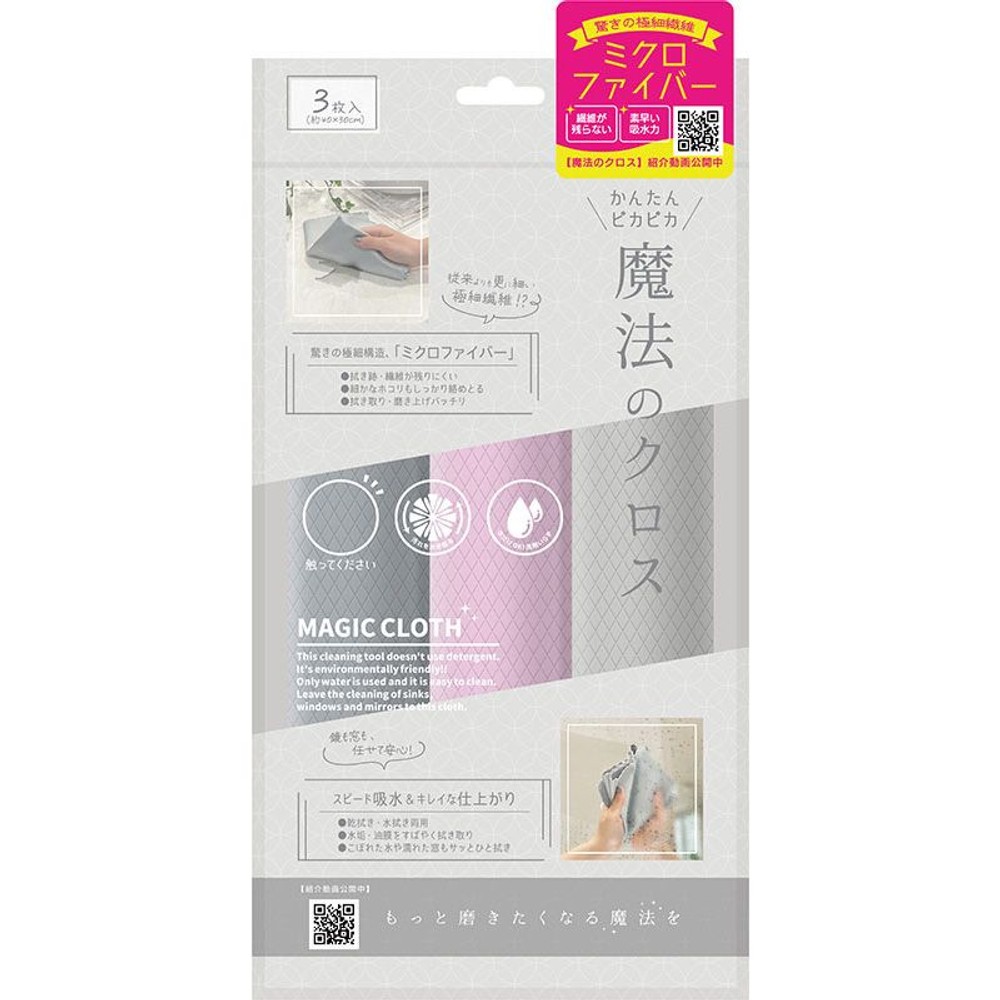 魔法のクロス, 3色入り, ３枚入り