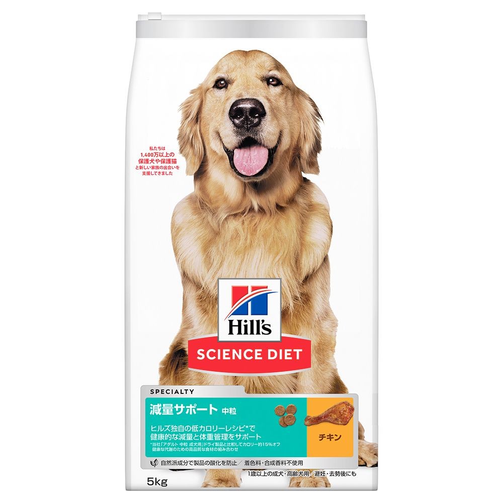 サイエンス・ダイエット　減量サポート中粒　中型犬用　５ｋｇ, 中型犬用, 5kg