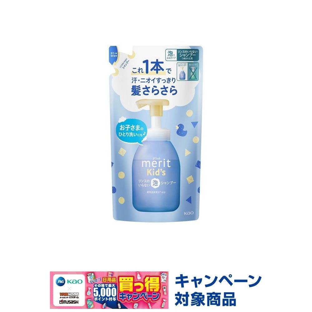 メリットキッズ　リンスのいらない泡シャンプー　つめかえ用　２７０ｍｌ, ナチュラルフローラル, 270ml