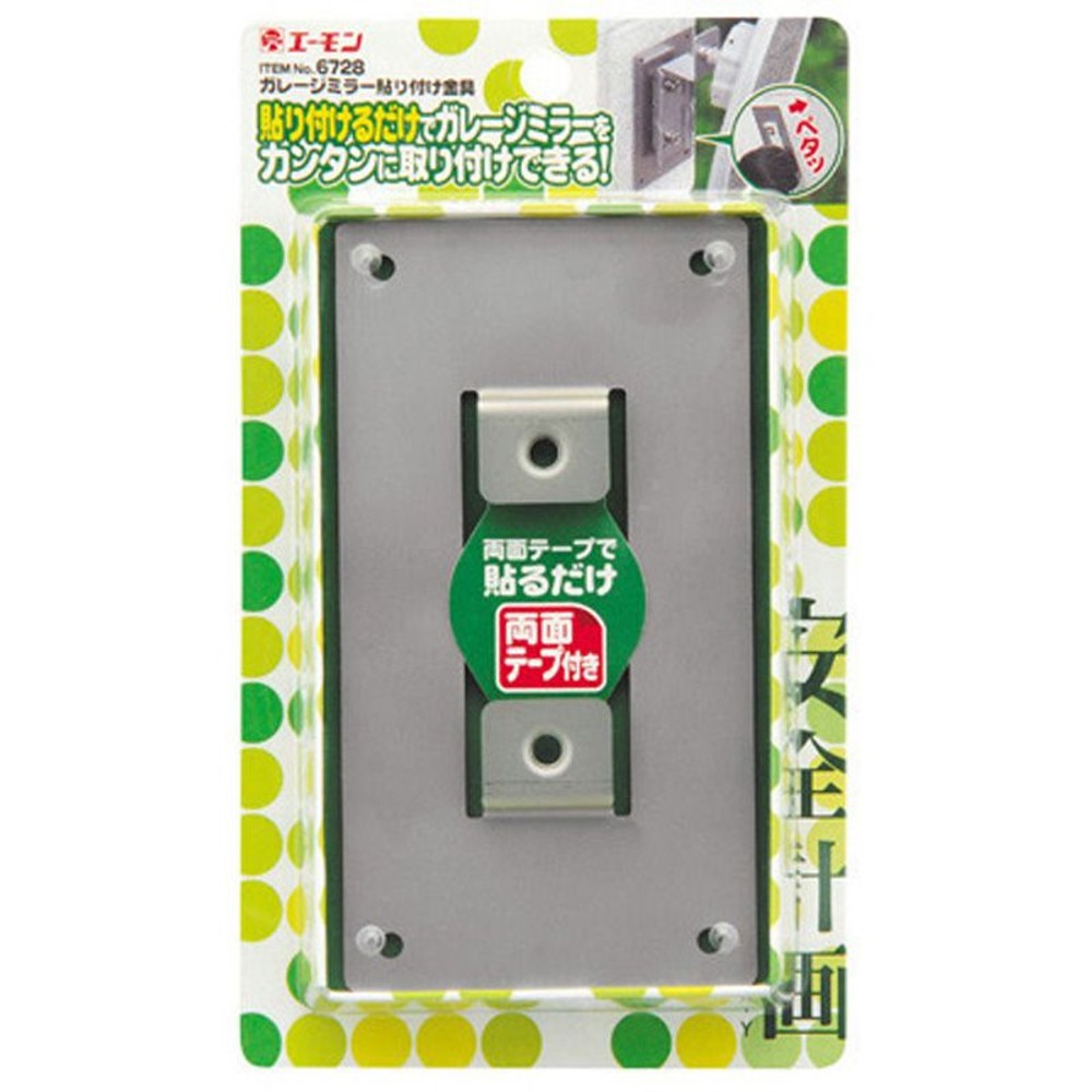 ガレージミラー　貼り付け金具　6728, シルバー, 130×70mm