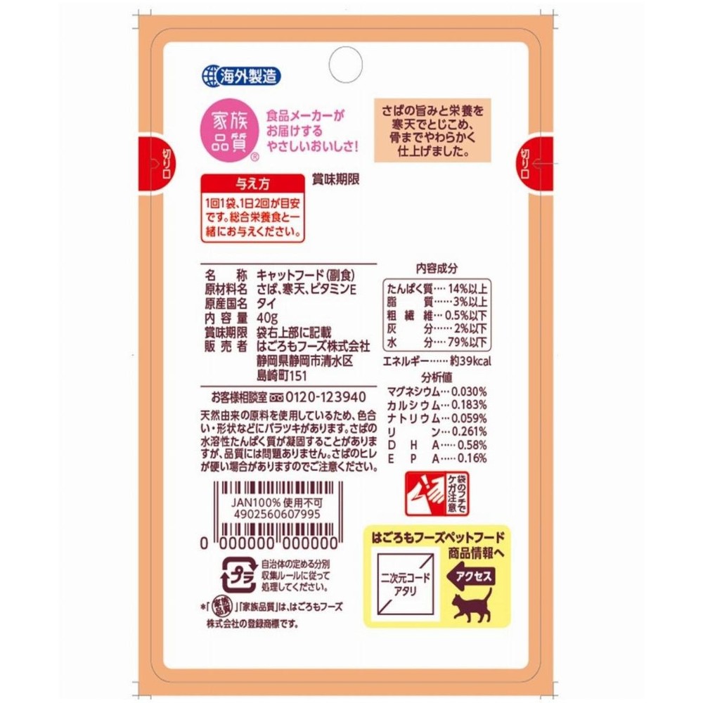 はごろもフーズ　にゃんチュラルパウチ　さばの煮こごり風　４０ｇ, さばの煮こごり風, 40g