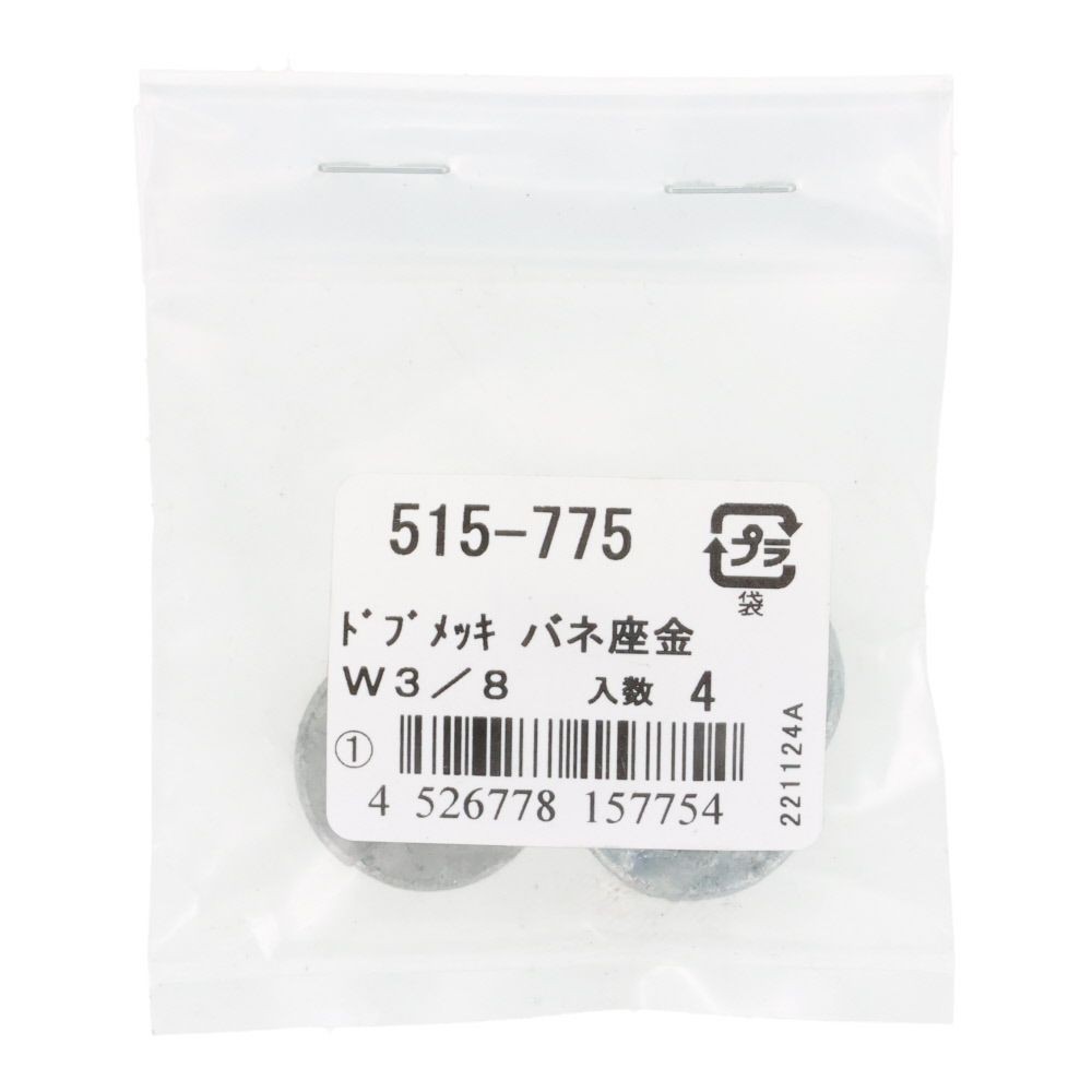 ＯＨＳＡＴＯ　ドブメッキ　バネ座金　Ｗ３／８, ばね座金, W3／8