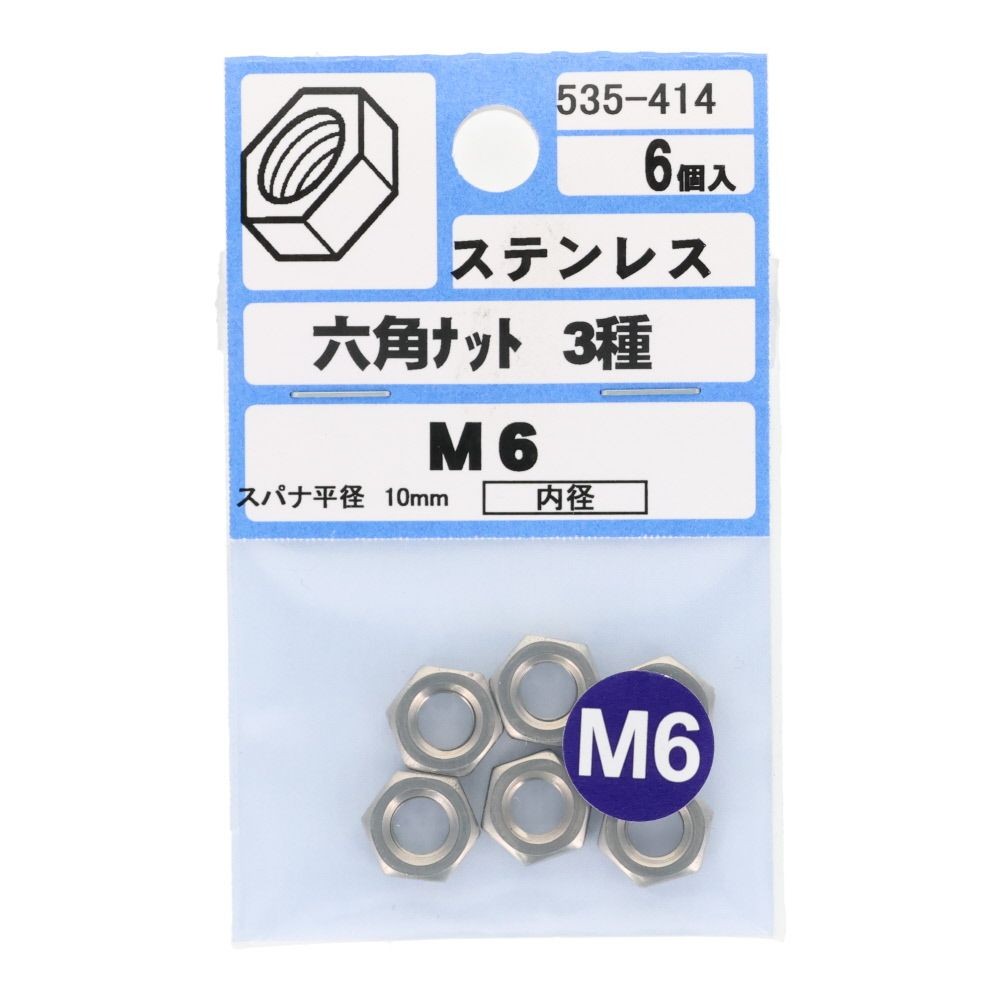ＯＨＳＡＴＯ　ステンレス　六角ナット　３種　Ｍ６　６個入, ステンレス, M6