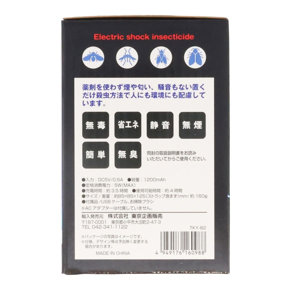 電気のコバエとり, USB充電式, コバエとりランプ