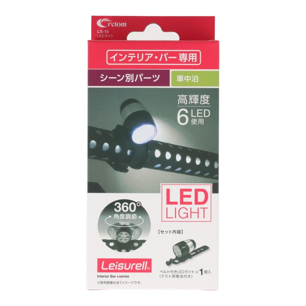 クレトム LEDライト LS15, シーン別パーツ, 1個入り