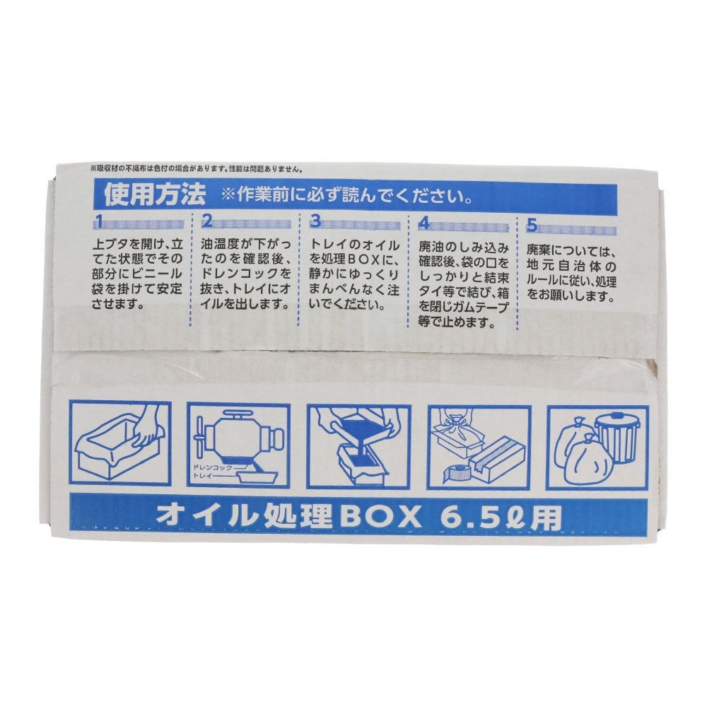 オイル処理ＢＯＸ　12個セット, 2.5L&times;12個セット, 2.5L