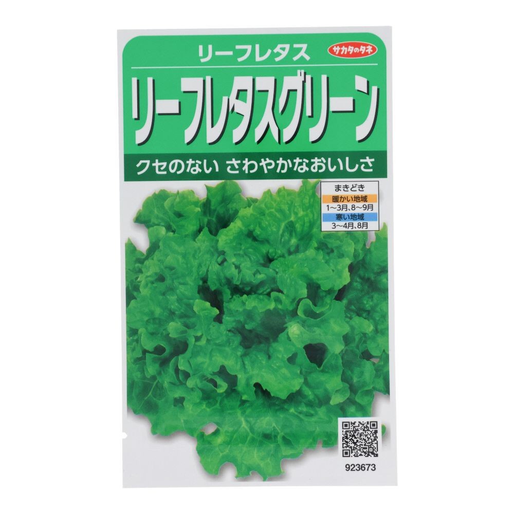 サカタ　　リーフレタスグリーン, リーフレタス, 3.5ml