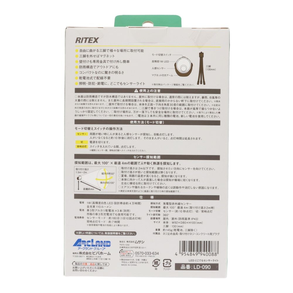 ＬＥＤどこでもセンサーライト　ＬＤー０９０, 白, LD-090