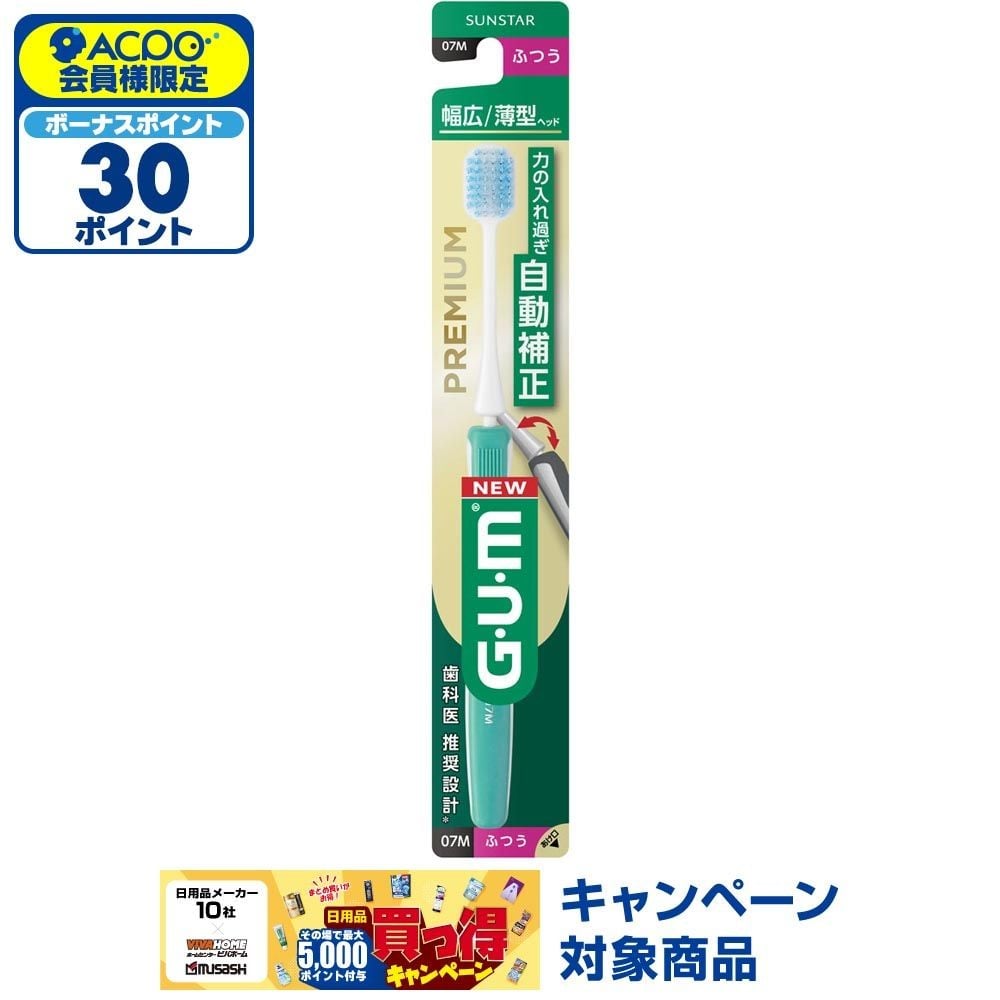 GUM（ガム）　プレミアムブラシ#07　６列幅広ヘッド　ふつう, 6列幅広, ふつう