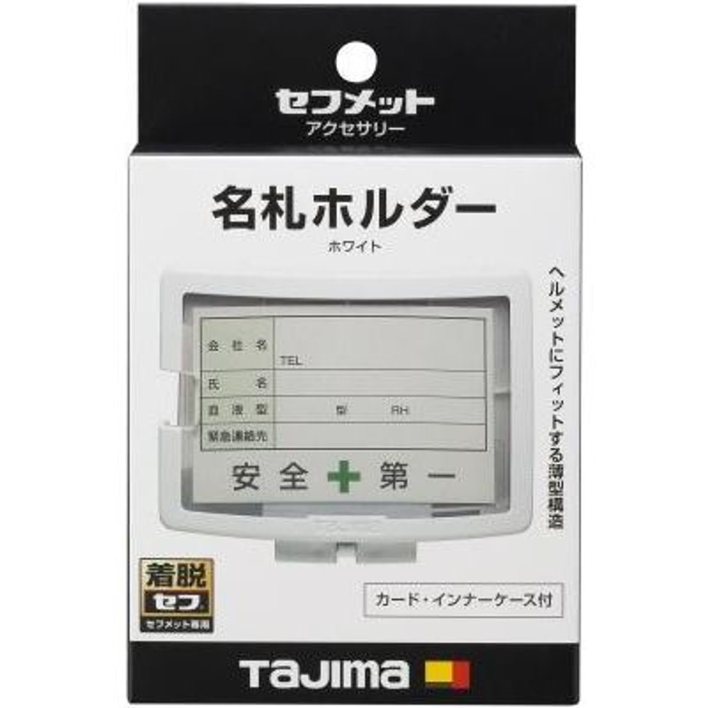 TAJIMA　セフメット 名札ホルダー ホワイト　HASFNW, ホワイト, 名札ホルダー