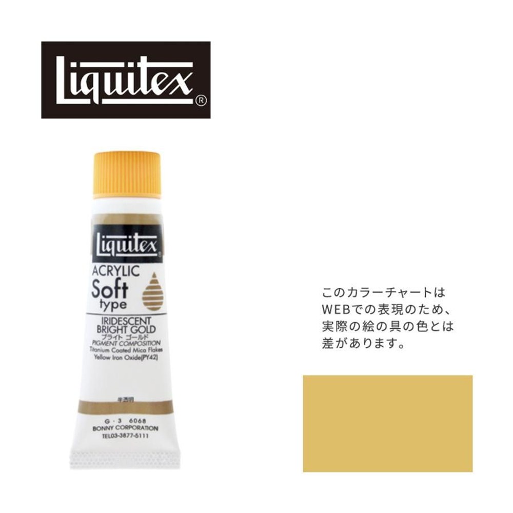 リキテックス ソフト6号(20ml)チューブ 068 ブライト ゴールド G-3  アクリル絵具 Liquitex, 068ブライトゴールド, 6号20ml