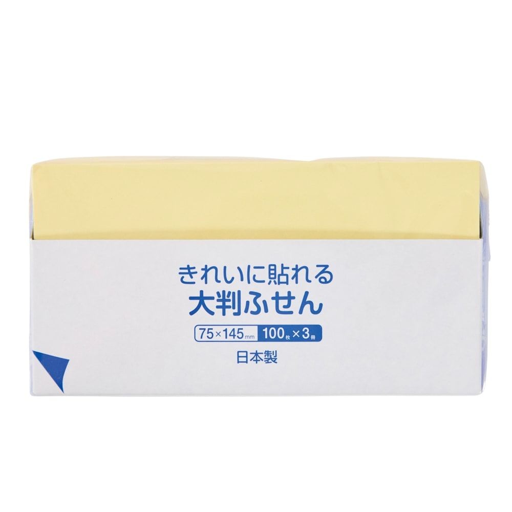 きれいに貼れる大判ふせん 75ｘ145ｍｍ, イエロー（300）, 300枚入り