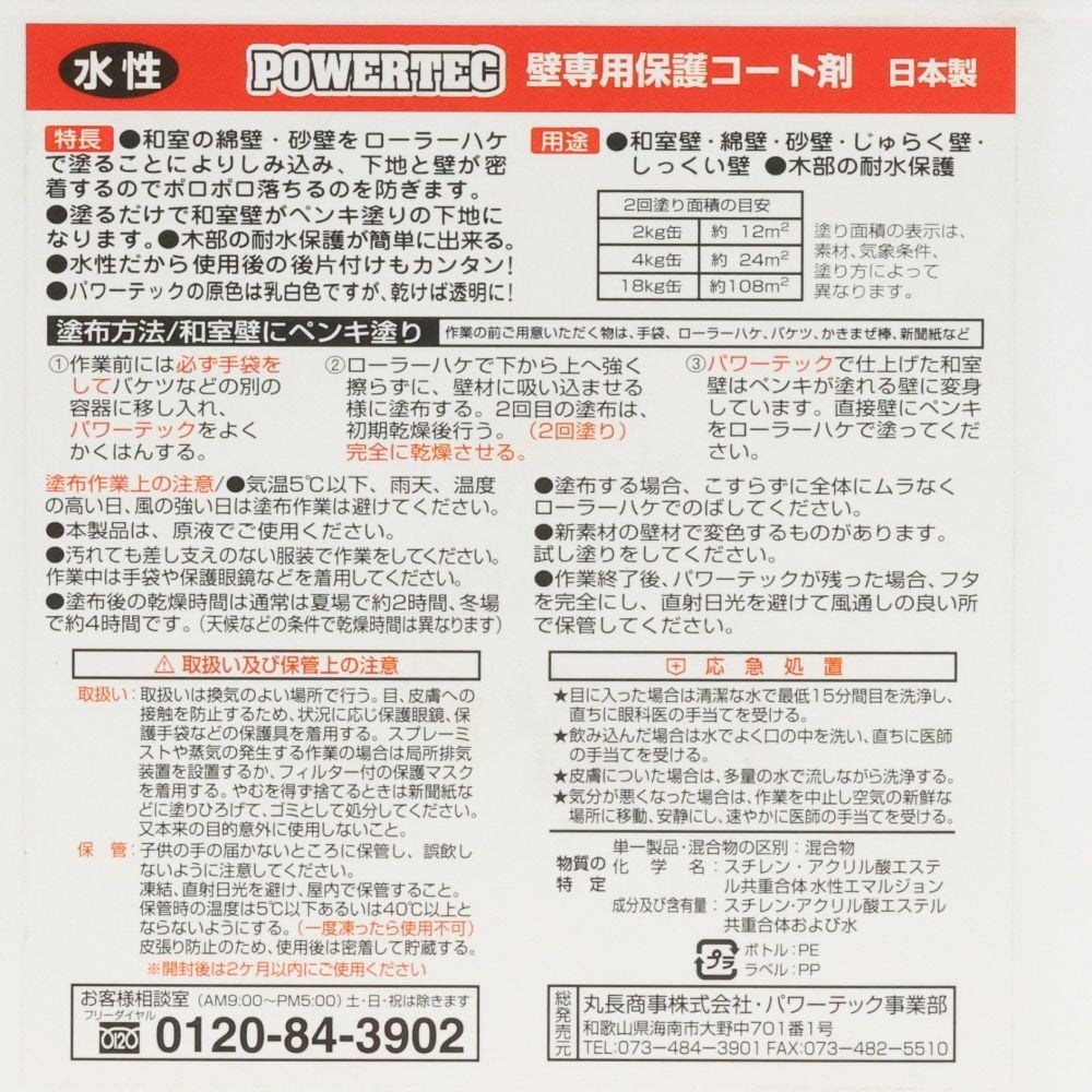 パワーテック 建物用塗料 超耐水保護コート剤（水性） 透明 2kg, 透明, 2kg