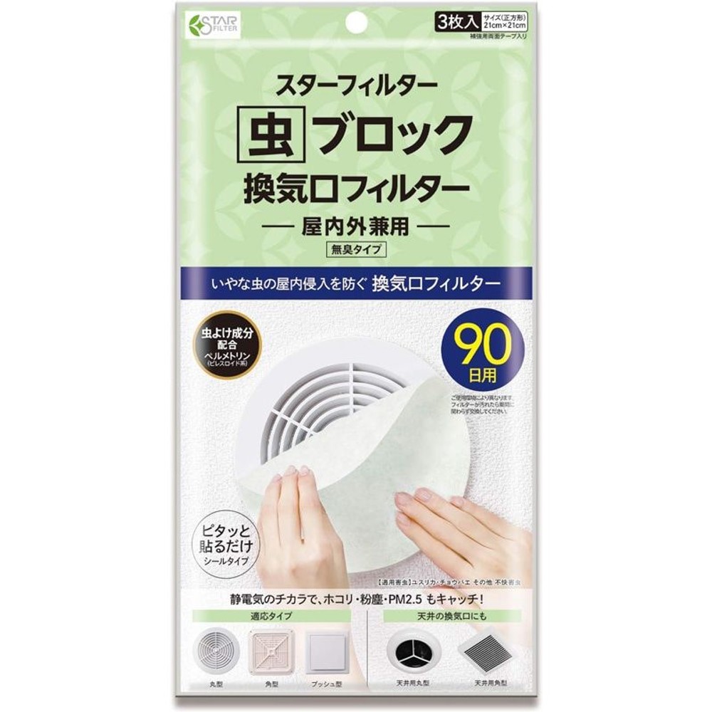 虫ブロック　換気口フィルター3枚入, その他カラー１, その他サイズ１