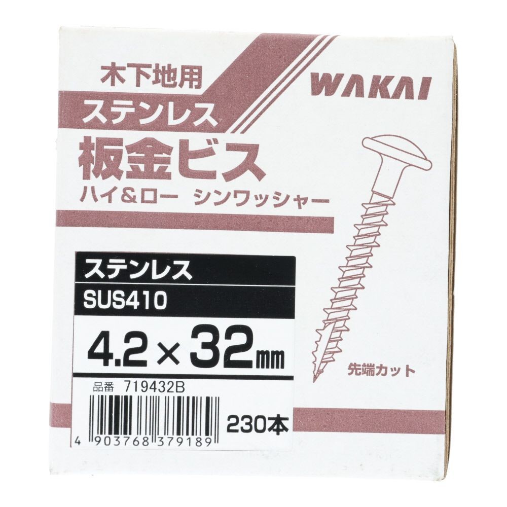 ＷＡＫＡＩ　ステンレス 木下地板金ビス　４．２&times;３２　２３０本, ビス, 230本入り