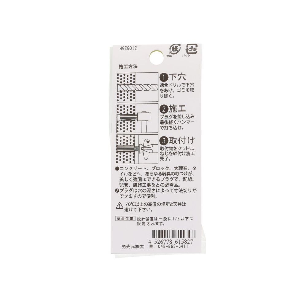 カールＰＣプラグ　コンクリート　６&times;２５ｍｍ　１０本入, 黄, 6&times;25