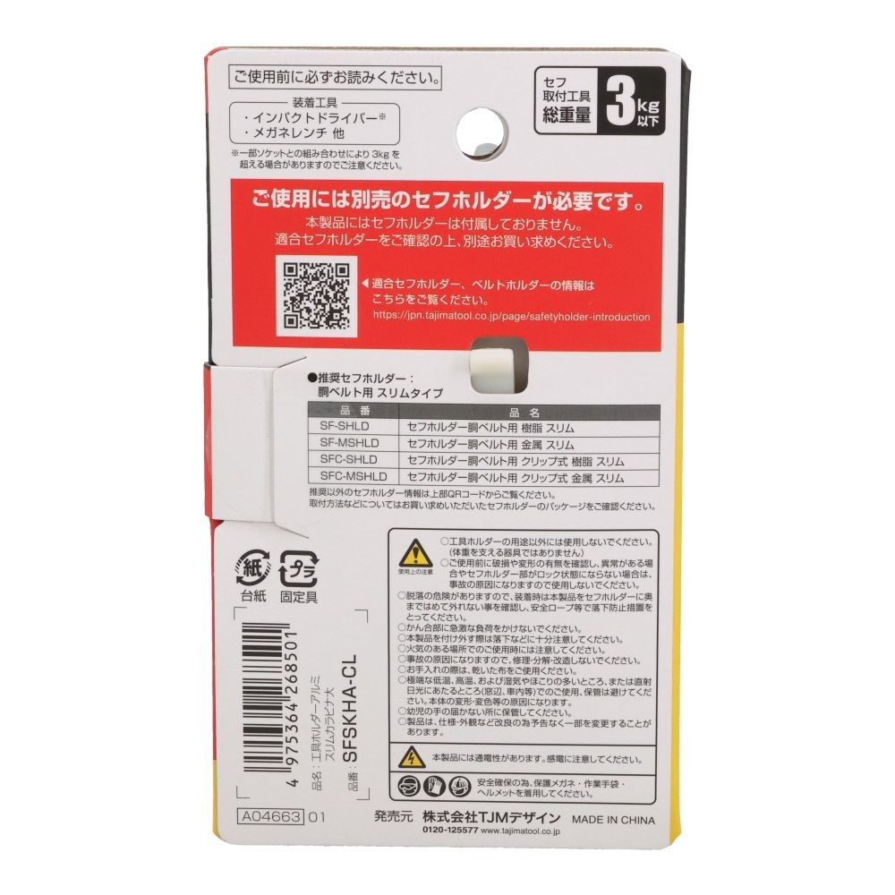 Tajima セフ工具ホルダー アルミ スリムカラビナ, SFSKHA-CS, 小