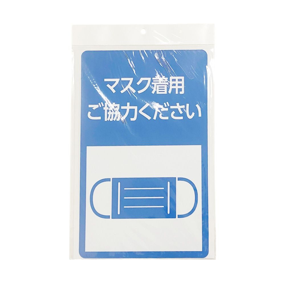サインシート ステッカー 「マスク着用」 感染症対策 ２００&times;３００ｍｍ, SS-004, 幅200mm&times;奥行300mm&times;高さ1mm