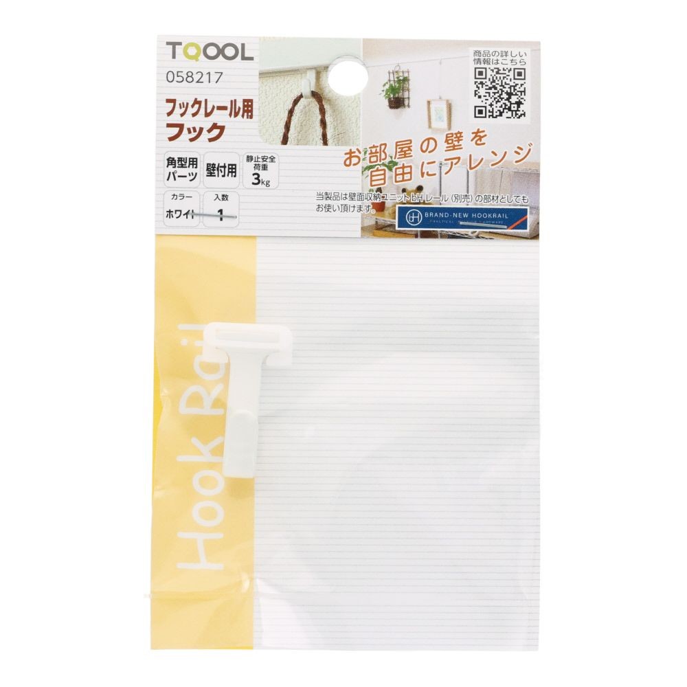フックレール用　フック　ホワイト, ホワイト, 1個入り
