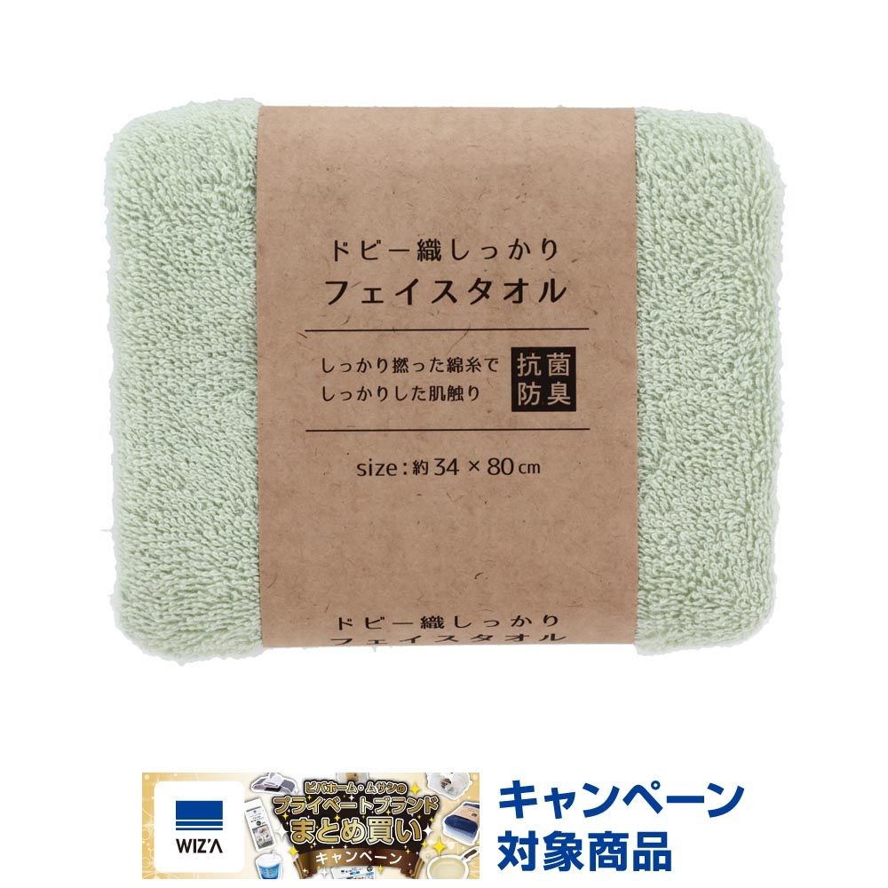 ドビー織しっかりフェイスタオル　グリーン, グリーン, 34&times;80cm