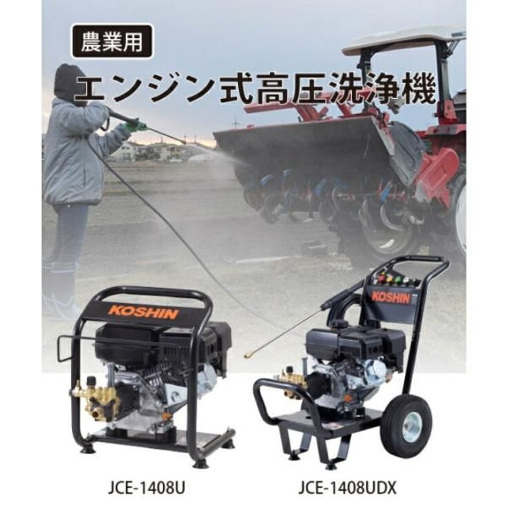 工進 エンジン式高圧洗浄機 JCE-1408UDX, その他カラー１, その他サイズ１