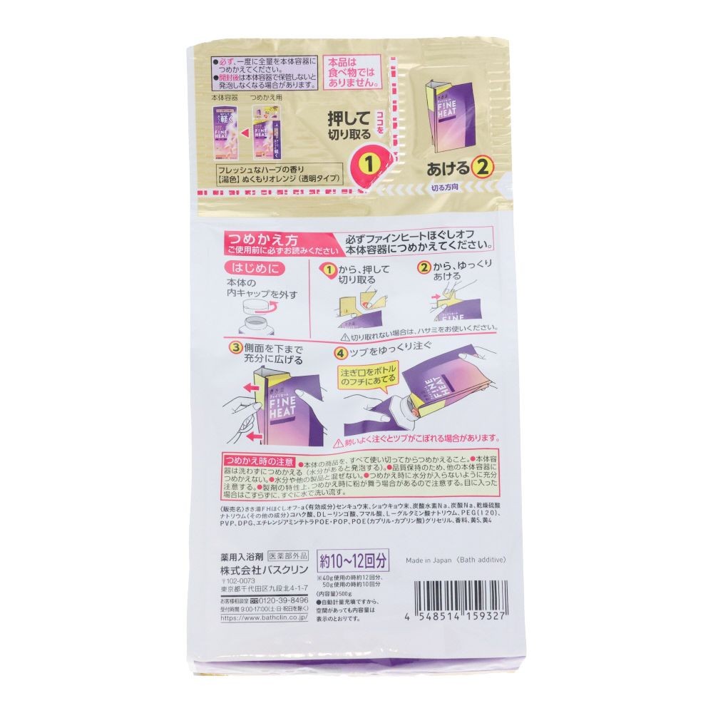 きき湯　ファインヒート　ほぐしオフ　つめかえ　５００ｇ, ぬくもりオレンジ(透明タイプ), 500g