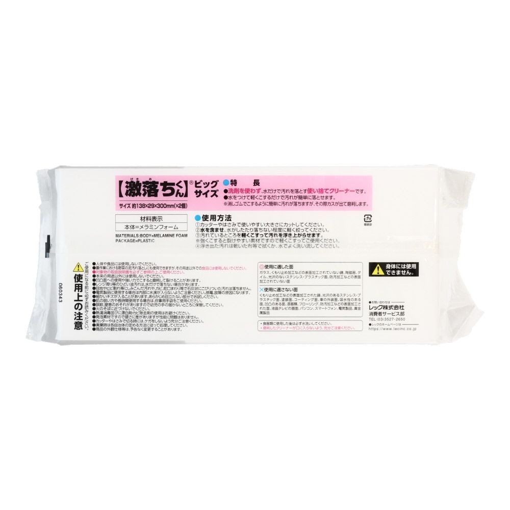 激落ちくんビッグサイズ2個組, 白, ビッグ2個組