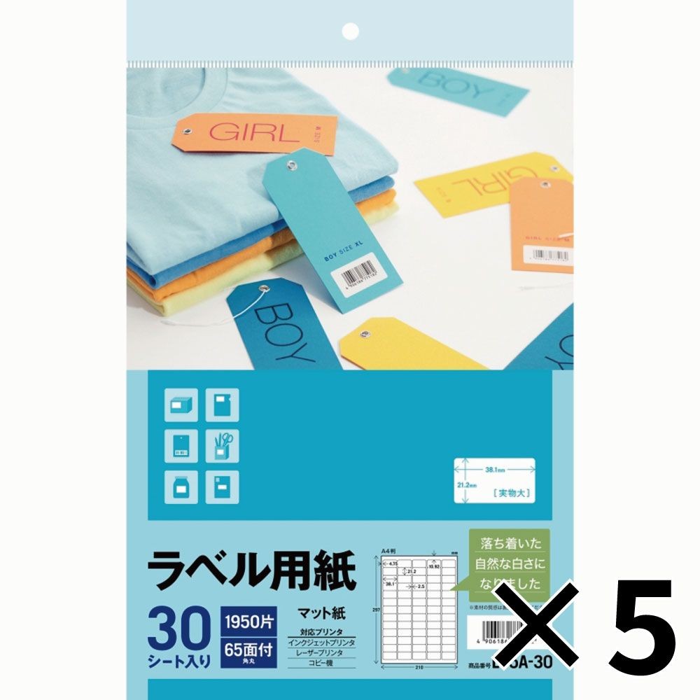 【5個セット】エーワン ラベル用紙 マット紙 65面 30シート A4サイズ L65A30 3M 【メーカー直送・代引不可】, マット紙, L65A30              