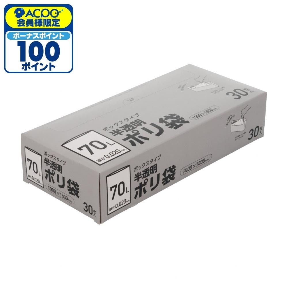 ボックスタイプ　半透明ポリ袋, 半透明（70L）, 30L 50枚入り