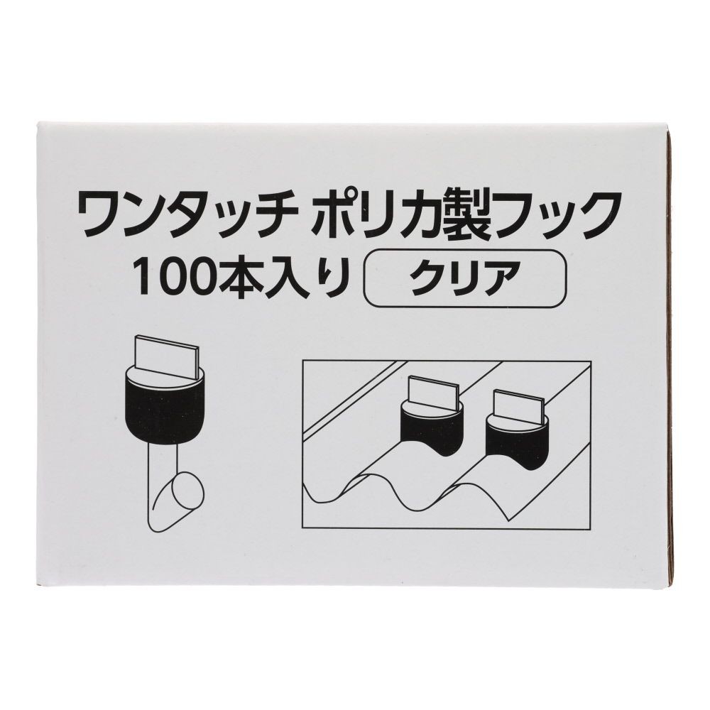 ワンタッチ ポリカ製フック  ２５ミリ　１００個, クリア, 100個