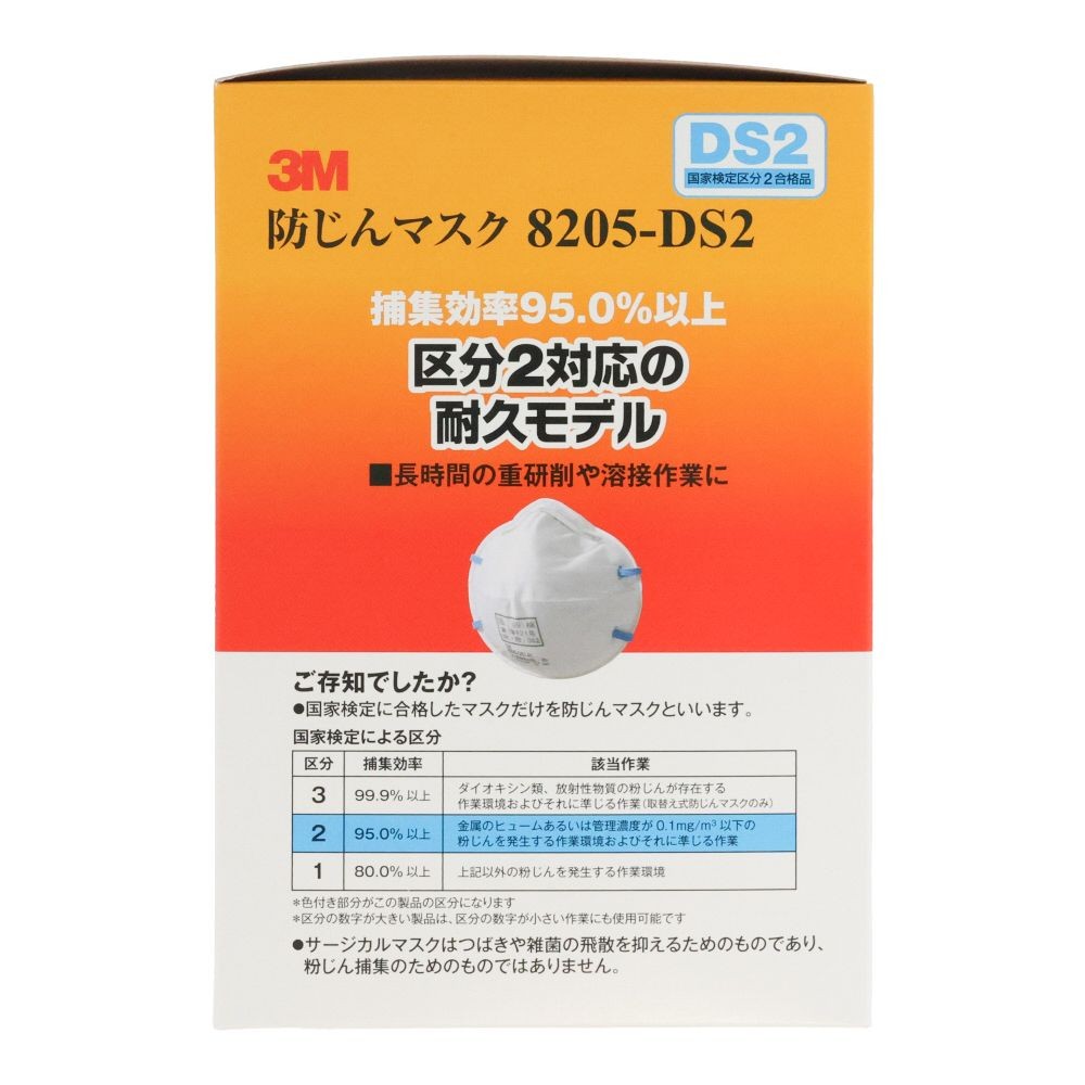 3M 防じんマスク 8205ーDS2 箱10P 8205ーHIー10, 白, 耐久モデル DS2