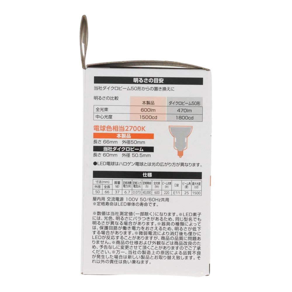 ヤザワ ハロゲンLED中角 LDR7LME11／2BK, 電球色, 中角