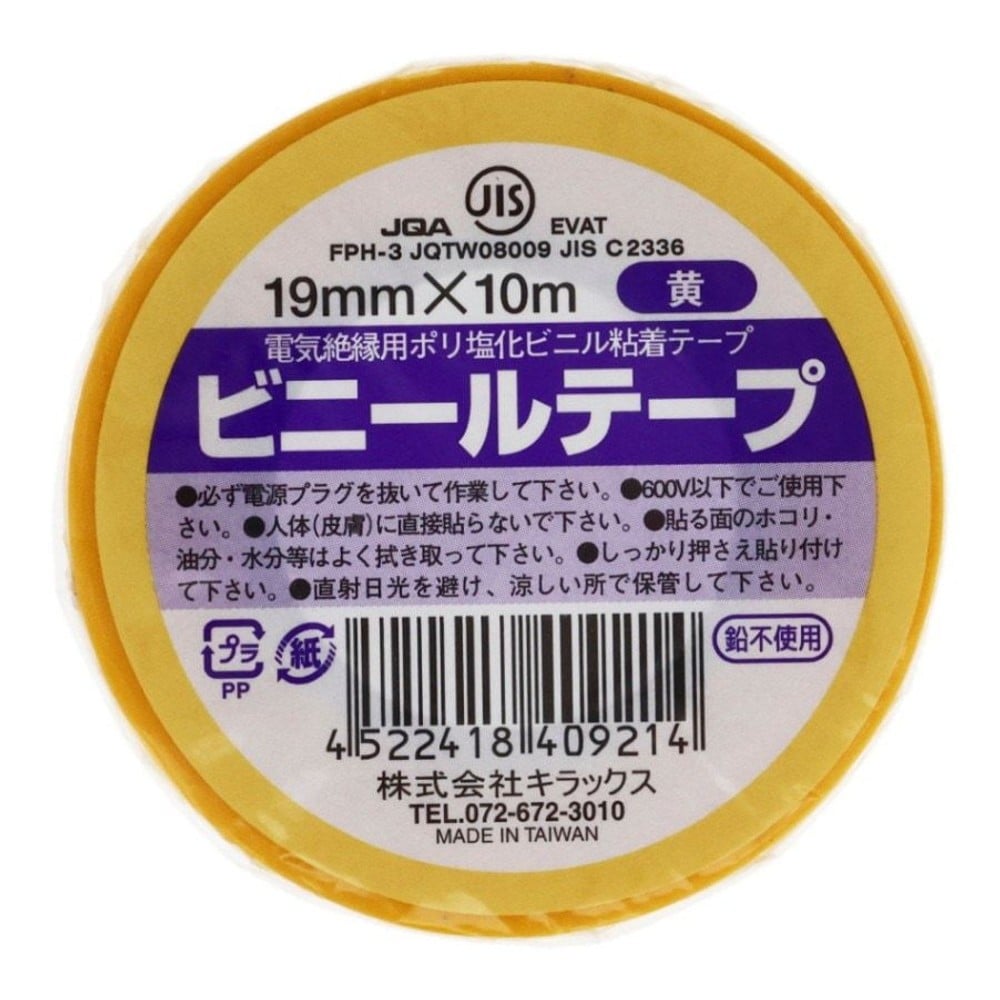 ビニールテープ　19mm&times;10m, クリーム, 19mm&times;10m