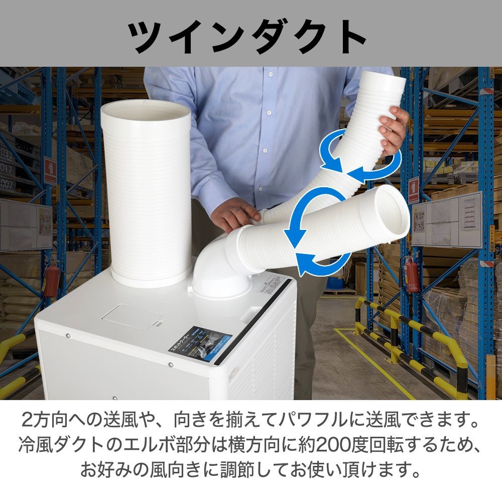 スポットクーラー 業務用 ツインダクト式 2.2kW GWY-22/25(ATH), ホワイト, GWY-22/25(ATH)