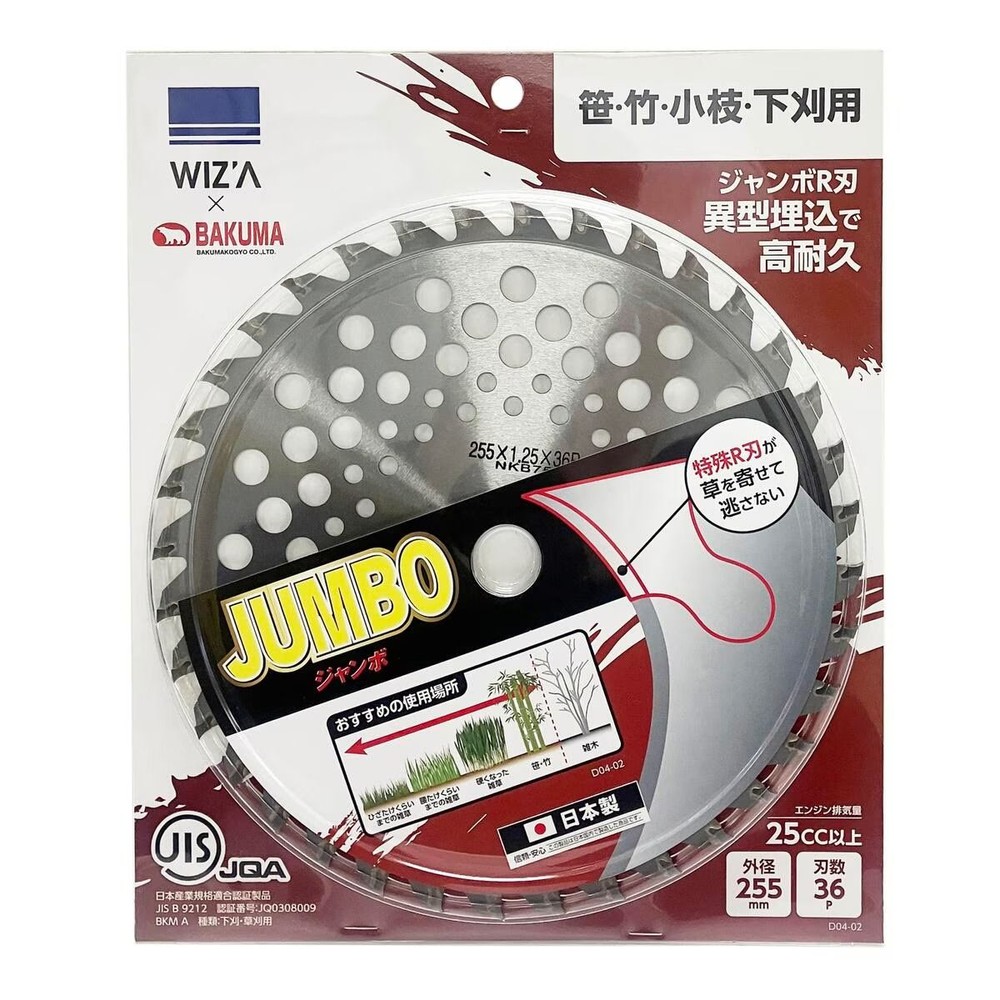 WIZ'A ウィザ 草刈チップソー ジャンボ 255&times;36P 25cc以上, 草刈用, 255&times;36P