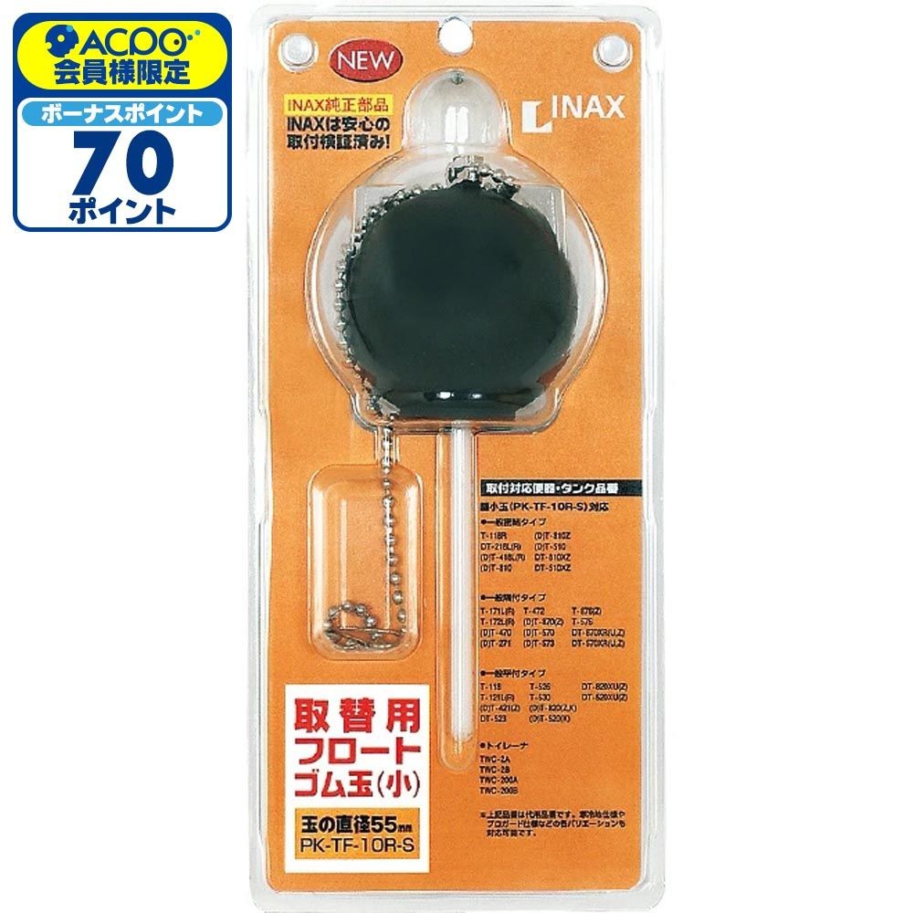 INAX 取替用フロートゴム玉 小玉 PK-TF-10R-S, ブラック, PK-TF-10R-S