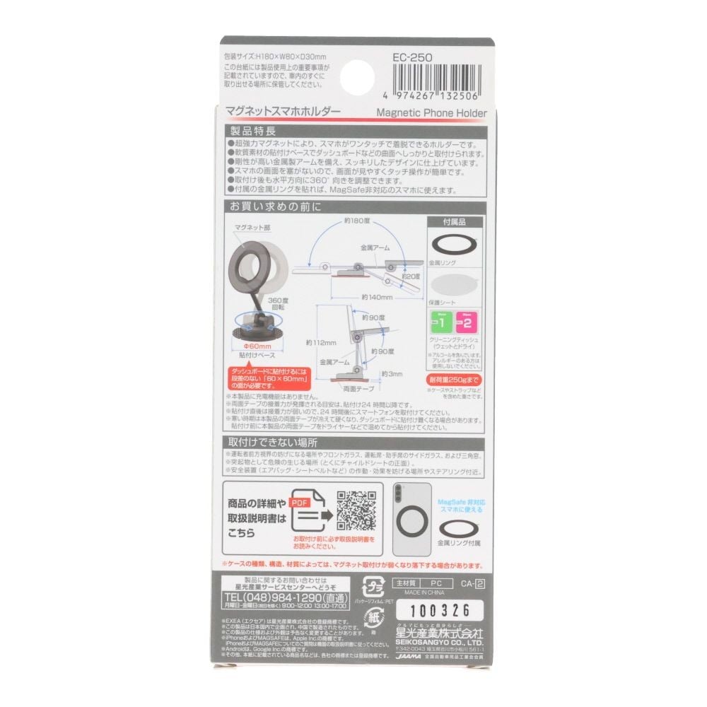 マグネットスマホホルダー, ブラック, 1個入り